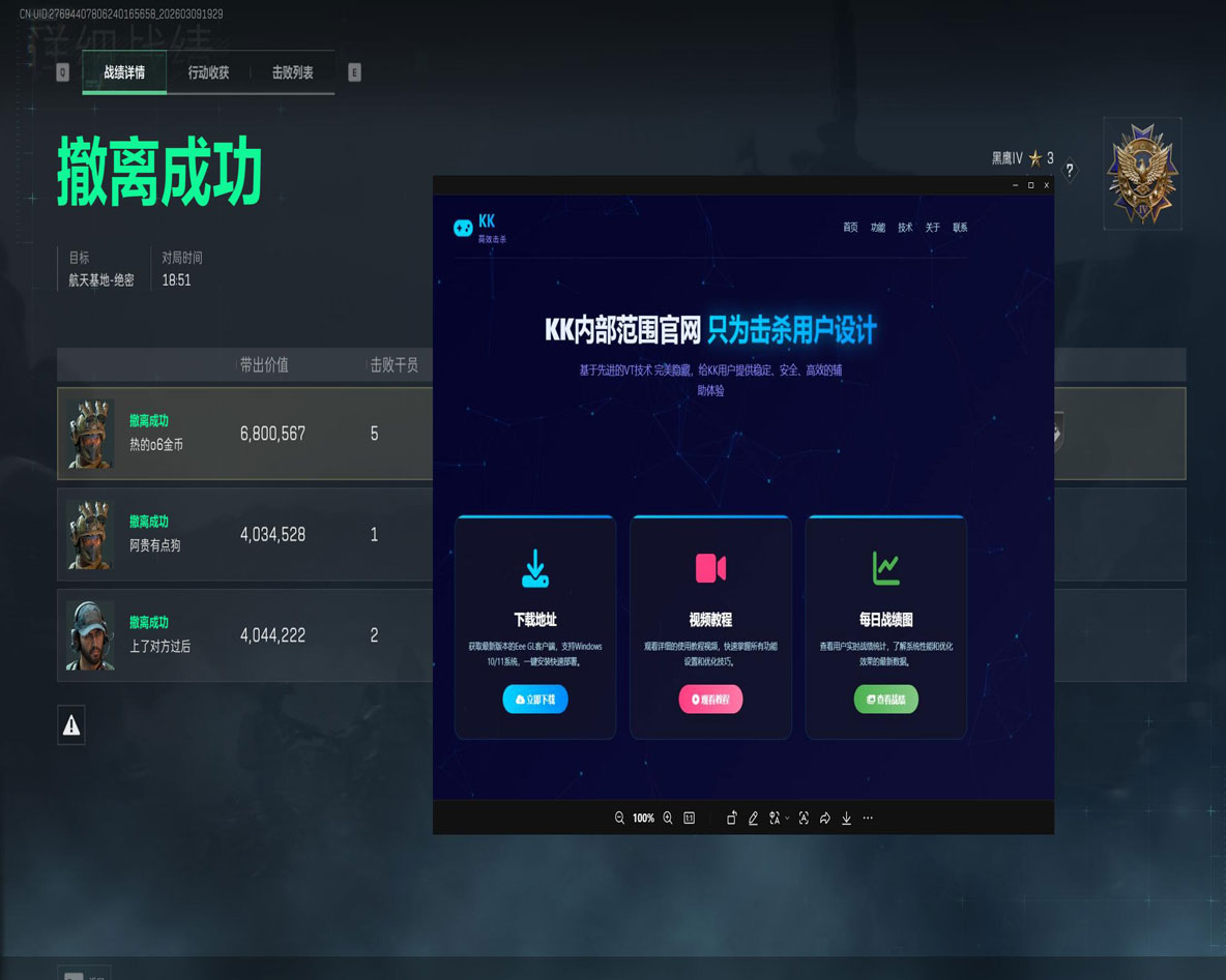 三角洲辅助下载软件效果